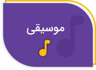 دانلود هزاران آلبوم موسیقی با اینترنت رایگان ایرانسل